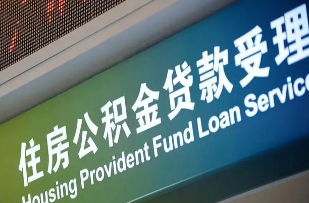 栖霞找人取公积金（栖霞找人取公积金然后需要公证吗）